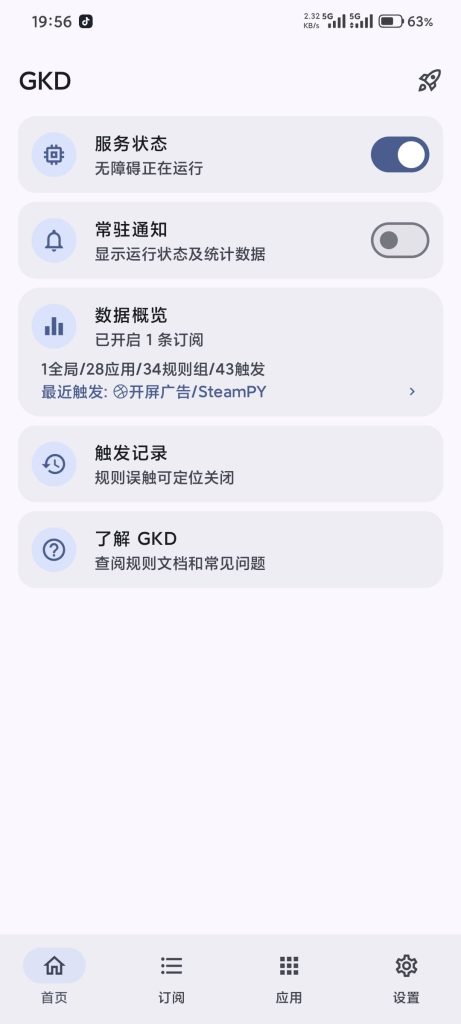 20260112070005244-Screenshot_2026-01-11-19-56-49-869_li.songe.gkd