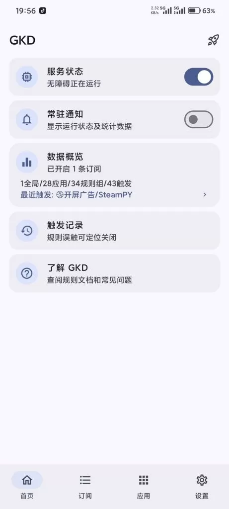 20260112070005244-Screenshot_2026-01-11-19-56-49-869_li.songe.gkd