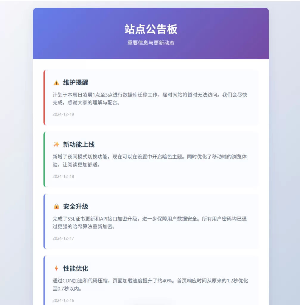 一款网站公告HTML代码源码-心云博客