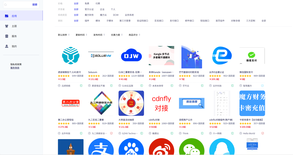 智简魔方财务系统应用下载中心-插件大全-心云博客