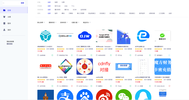 智简魔方财务系统应用下载中心-插件大全-心云博客