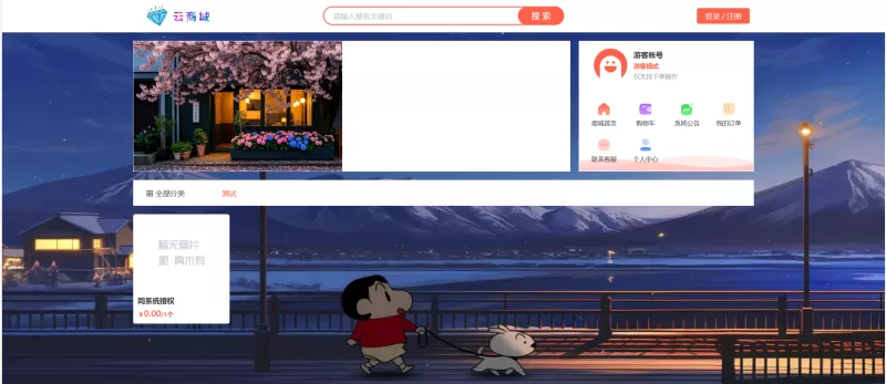 免费商城发卡系统-心云阁