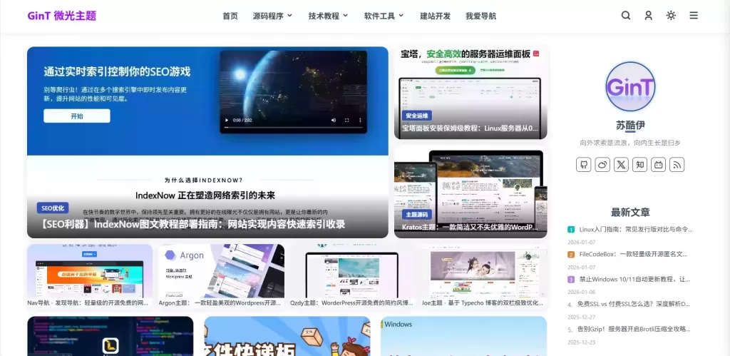 GinT微光主题：简约优雅的SEO优化与Emlog响应式开源主题-心云博客