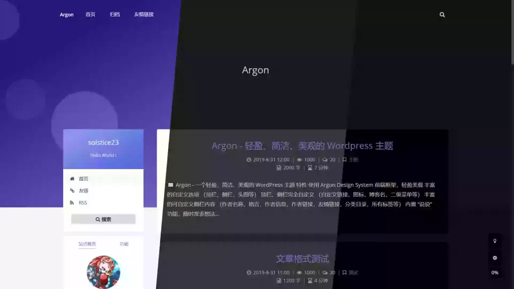 Argon主题： 一款轻盈美观的Wordpress开源免费主题-心云博客