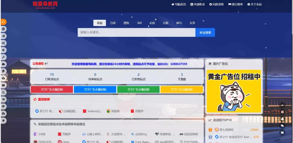 我爱导航(52DH Pro)开源网址导航系统源码-心云博客