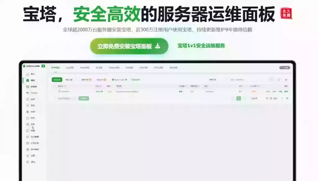 宝塔面板安装保姆级教程：Linux服务器从0到1建站全攻略-心云博客