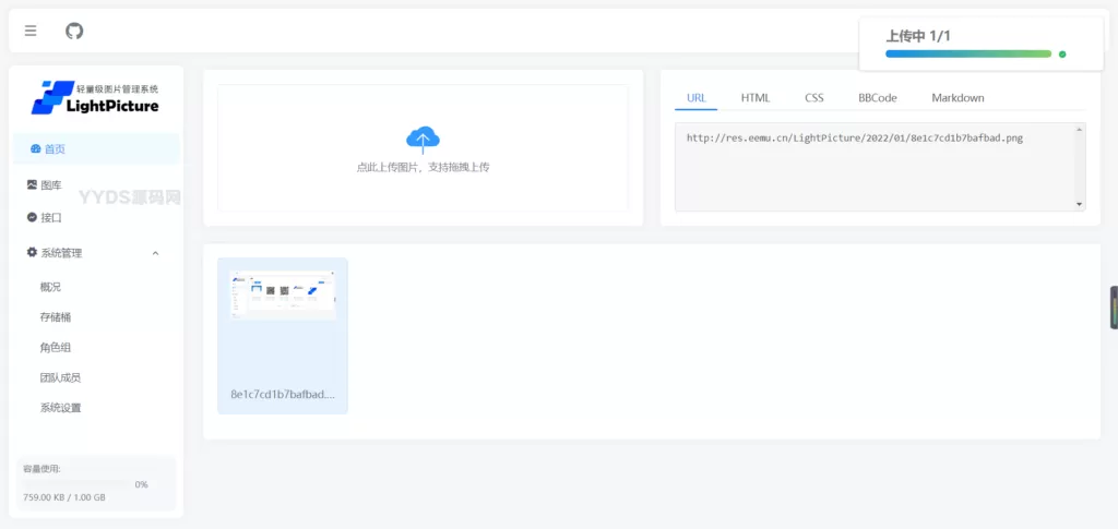 LightPicture图床系统源码-心云博客