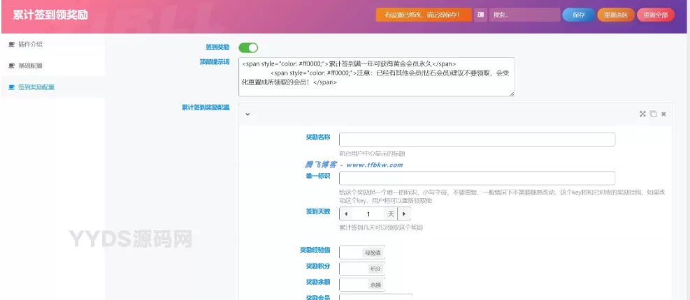 wordpess子比主题娱乐互动签到插件-心云博客