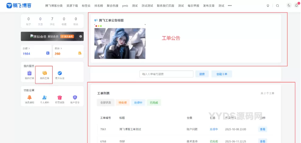 子比主题–zib-ticket客服工单系统WordPress插件-心云博客