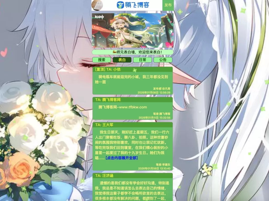 PHP校园恋爱爱情表白墙源码-心云博客