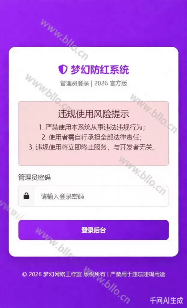 2026年梦幻防红cos系统带后台4.5版 生成链接全套防红-心云博客