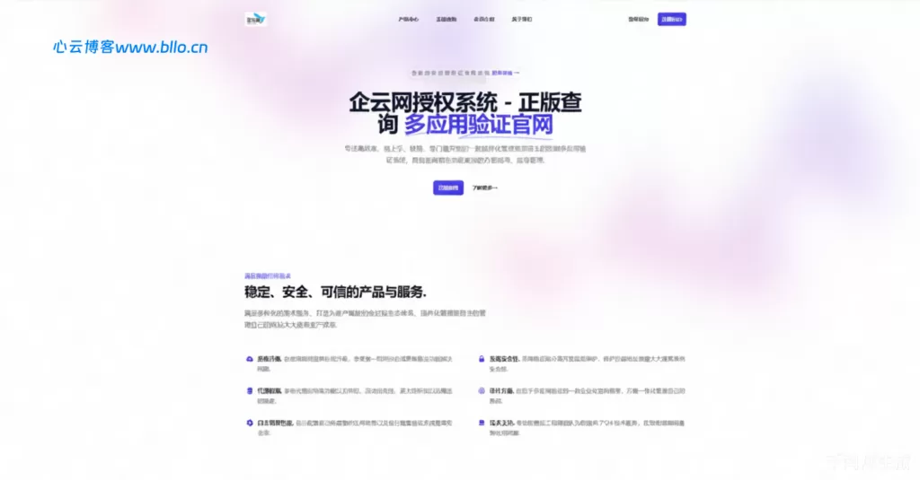 企云网多应用授权系统源码 v2.0-心云博客