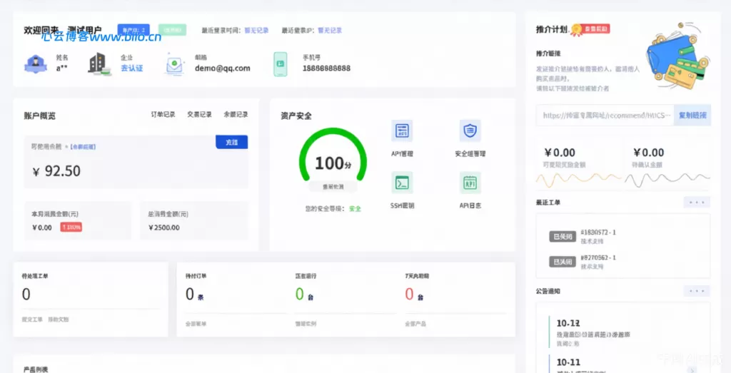 魔方业务V10系统会员中心主题-心云博客