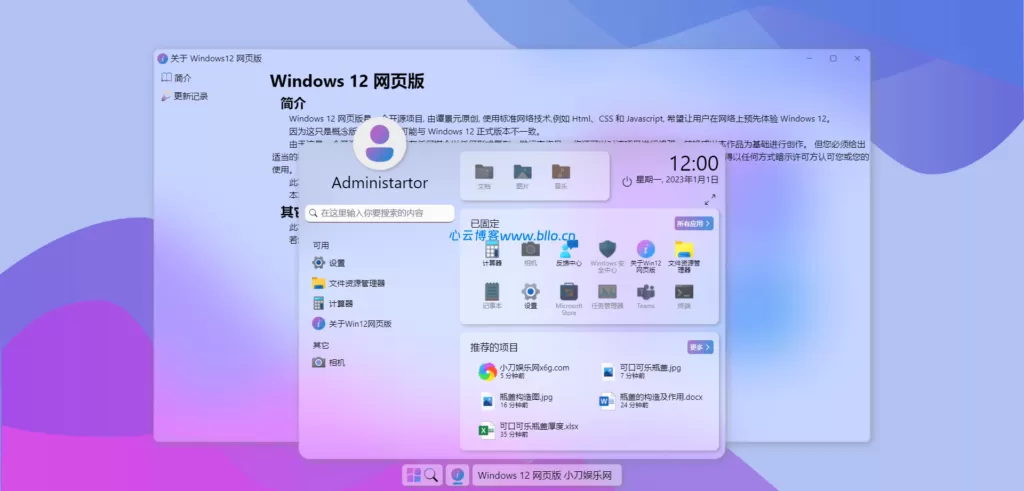 Windows12网页版开源HTML源码-心云博客