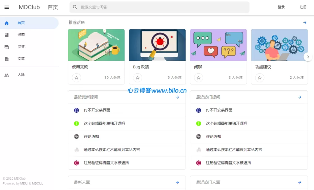 MDClub轻量级开源论坛源码-心云博客