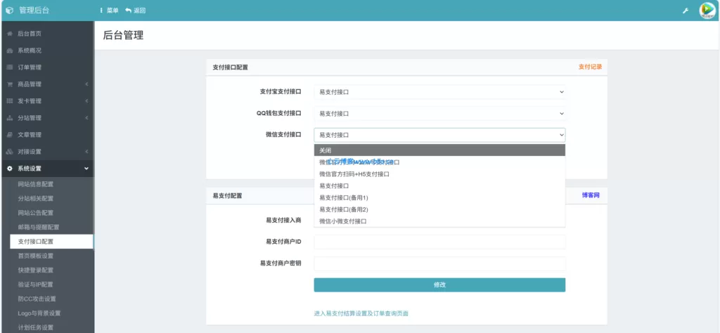 图片[5]-免费商城发卡系统-心云阁