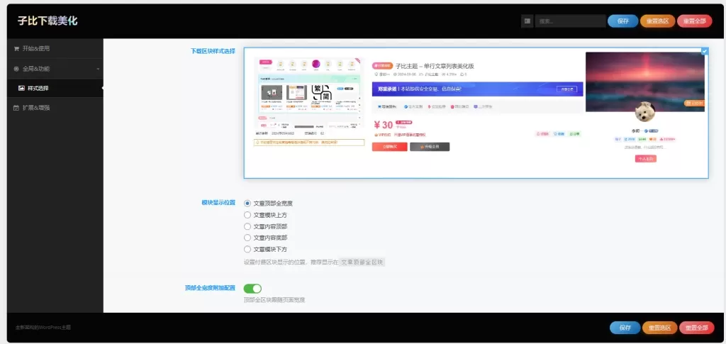 图片[2]-子比主题付费区块美化插件 – 开源版-心云博客