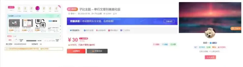 子比主题付费区块美化插件 – 开源版-心云博客