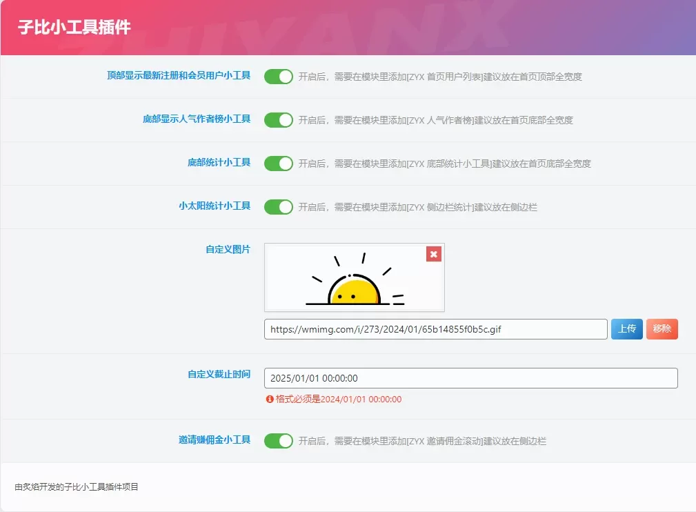 图片[4]-子比小工具合集插件-心云博客