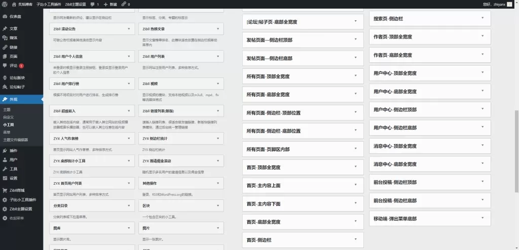 图片[5]-子比小工具合集插件-心云博客
