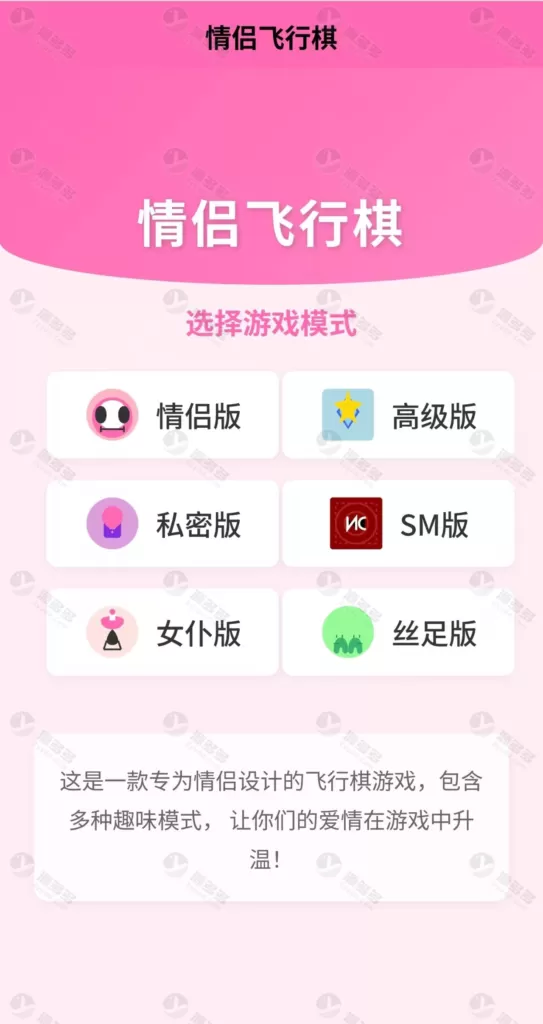 趣味情侣互动飞行棋 H5 情侣飞行棋游戏源码-心云博客