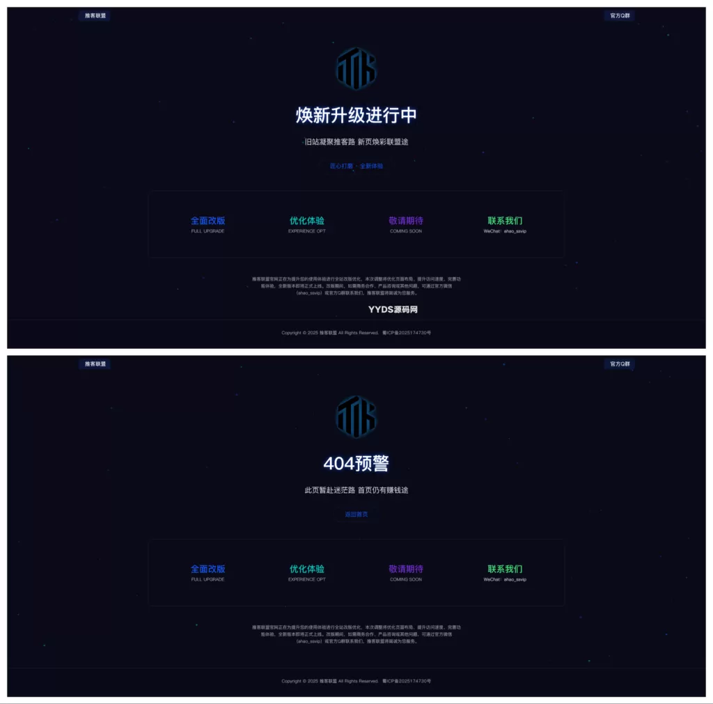 高级感粒子动效网站改版维护页+404模板 适配所有终端-心云博客