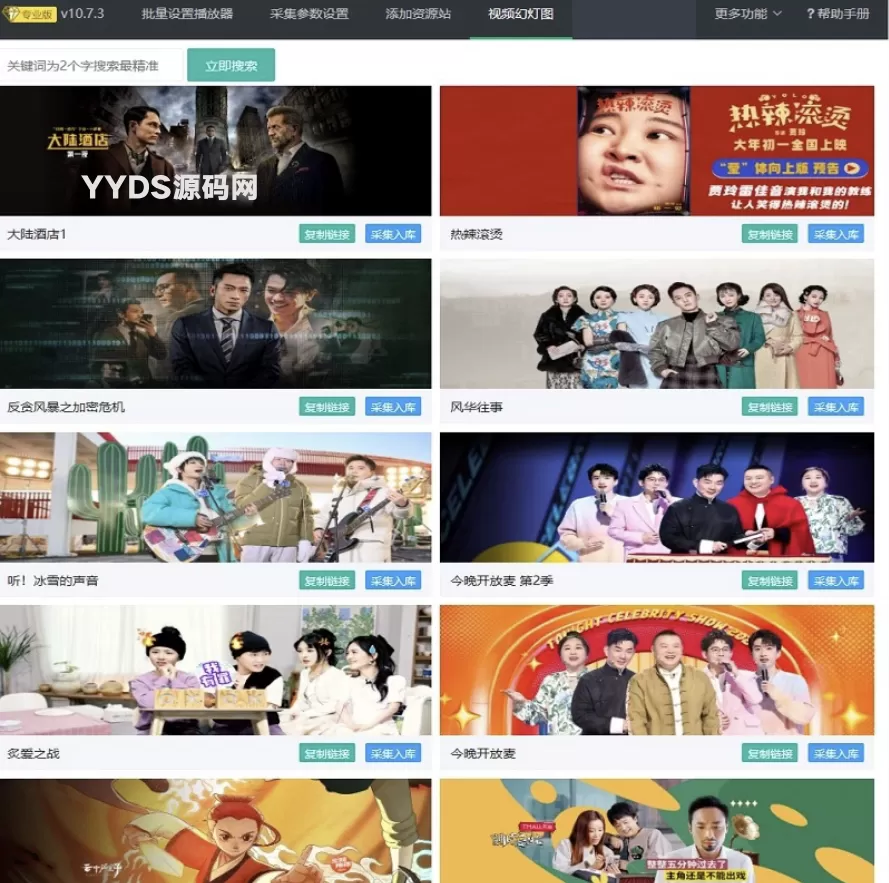 苹果cms10系统影视采集插件自动分类 萌芽采集插件Pro-心云博客