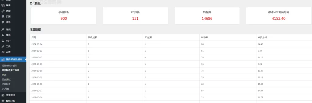 任推帮网盘拉新数据多账号查询插件（WordPress专享）-心云博客