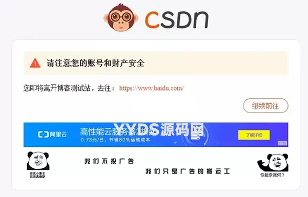 WordPress外链安全跳转插件+仿Csdn+Tencent跳转+自定义代码广告位-心云博客