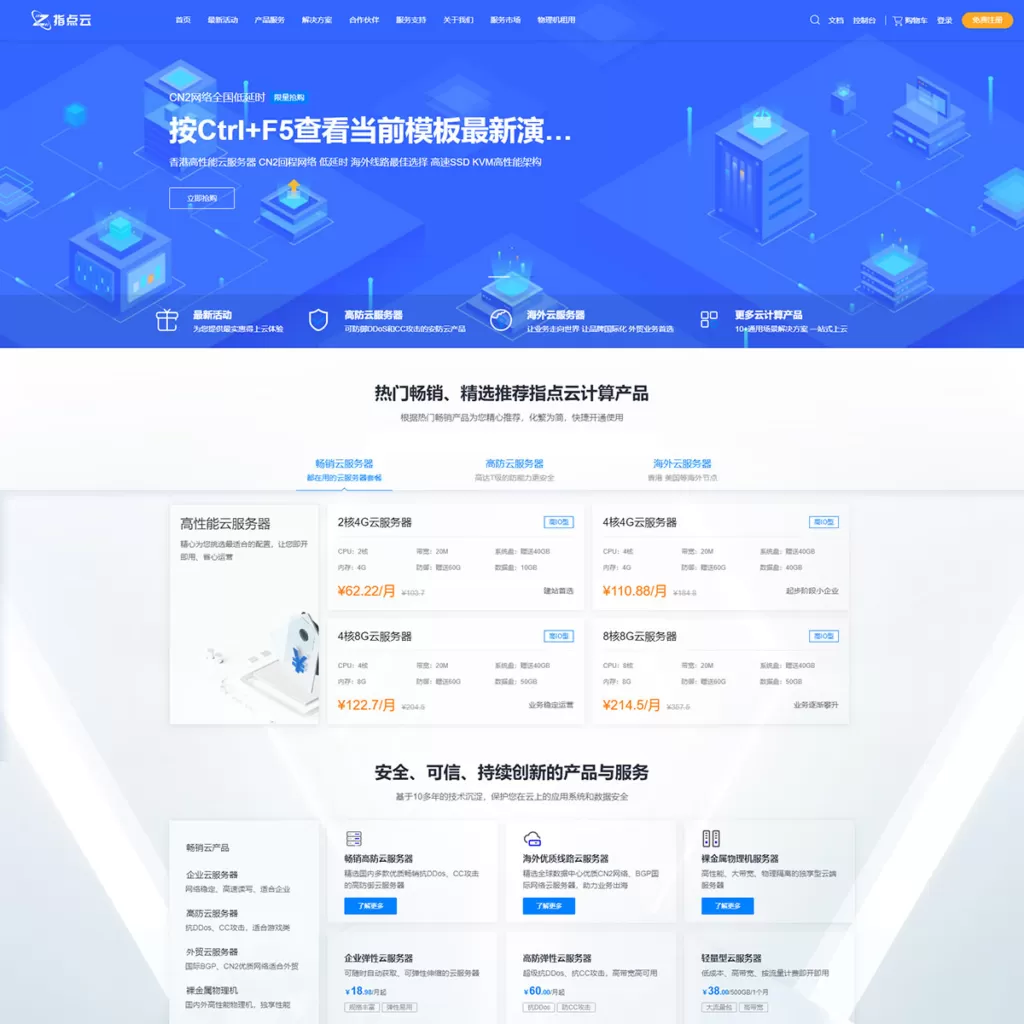 智简魔方IDC财务主题：指点数据M2插件版 首页+会员中心+购物车-心云博客