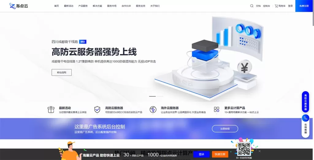 智简魔方IDC财务主题：指点数据M1 首页+会员中心+购物车-心云博客