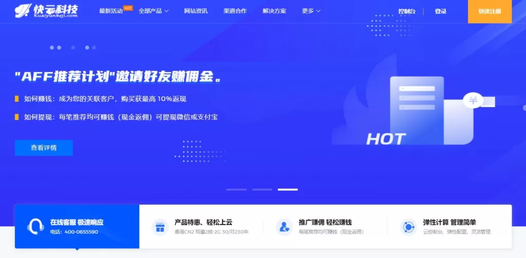 2022智简魔方idc财务系统快云主题开心版全套带用户中心+购物车-心云博客