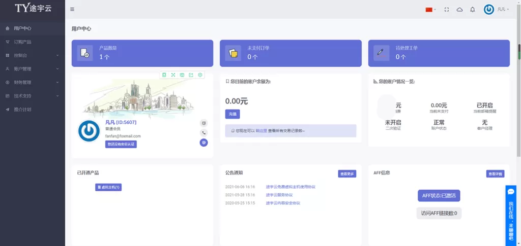 智简魔方财务IDC销售系统会员中心简约风格模板-心云博客