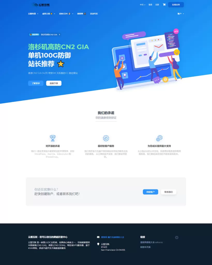 智简魔方财务IDC销售系统主题 柚子互联蓝色模板-心云博客