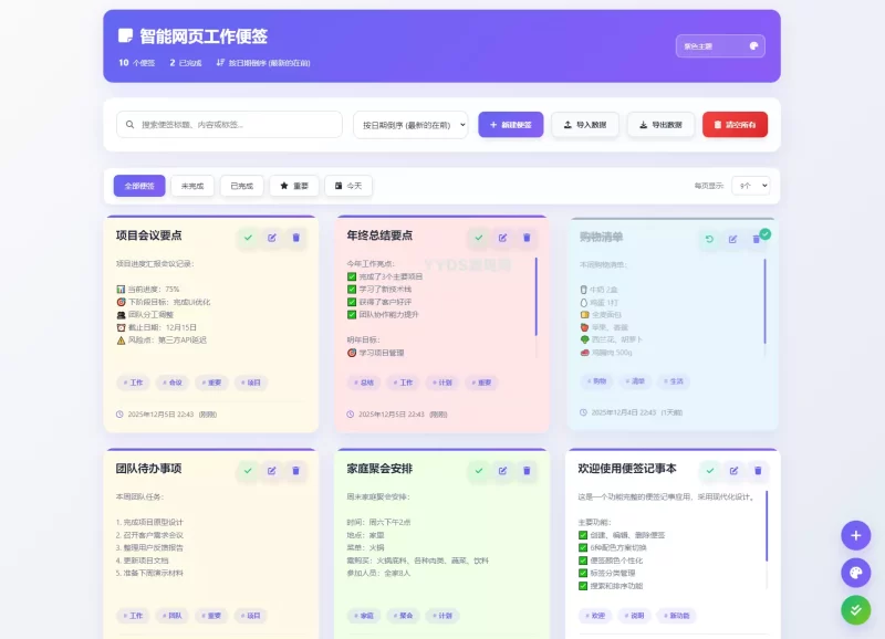 智能网页工作便签备忘录HTML源码-心云博客