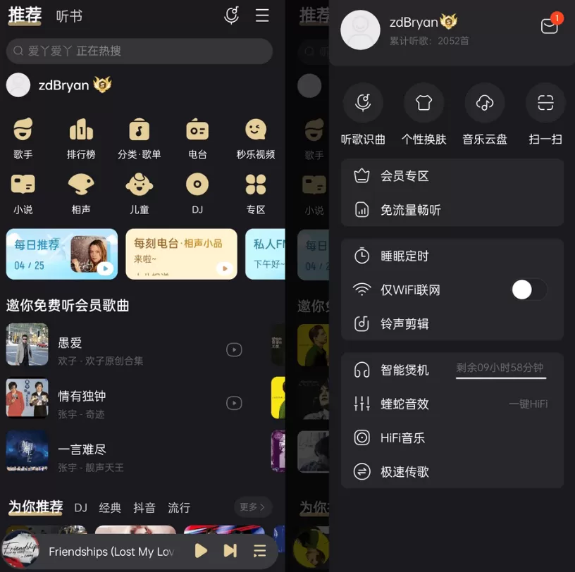 酷我音乐 v12.0.6.1 会员版 – 国内大厂老牌音乐播放软件-心云博客