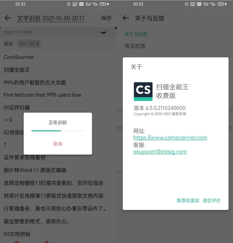 扫描全能王 v7.9.0 特别版 – 纸质文本扫描转文字软件-心云博客