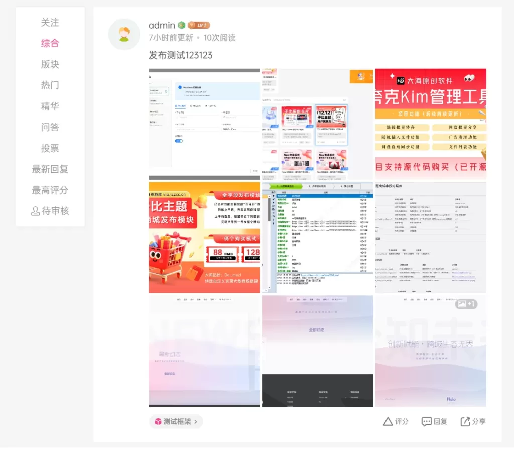 论坛九宫格图片 插件-心云博客