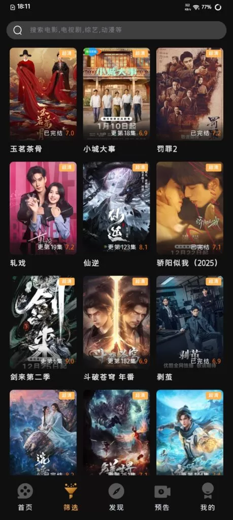 聚合影视四大平台电视剧，动漫，电影软件-心云博客