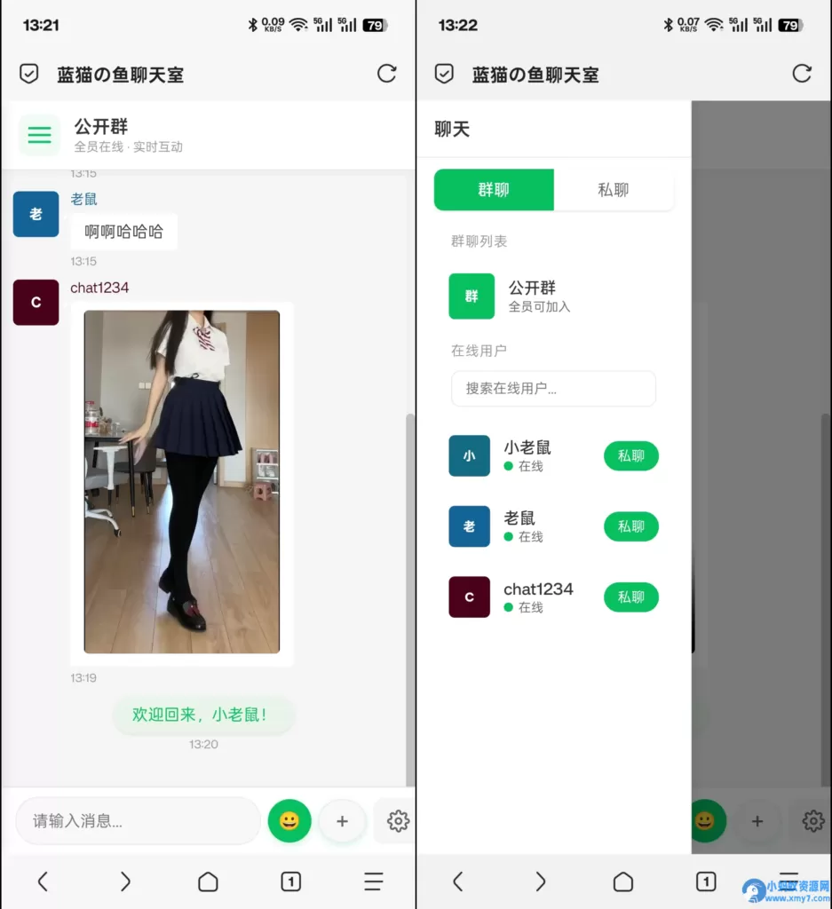 PHP全开源聊天室源码 H5聊天室源码实时消息聊天系统-心云博客