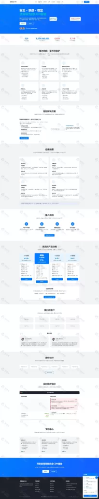 LECDN对接版将盾CDN服务销售单页Html源码 企业级简洁科技风模板-心云博客