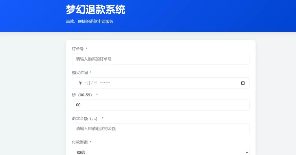 梦幻虚拟产品的退款系统带后台 无加密-心云博客