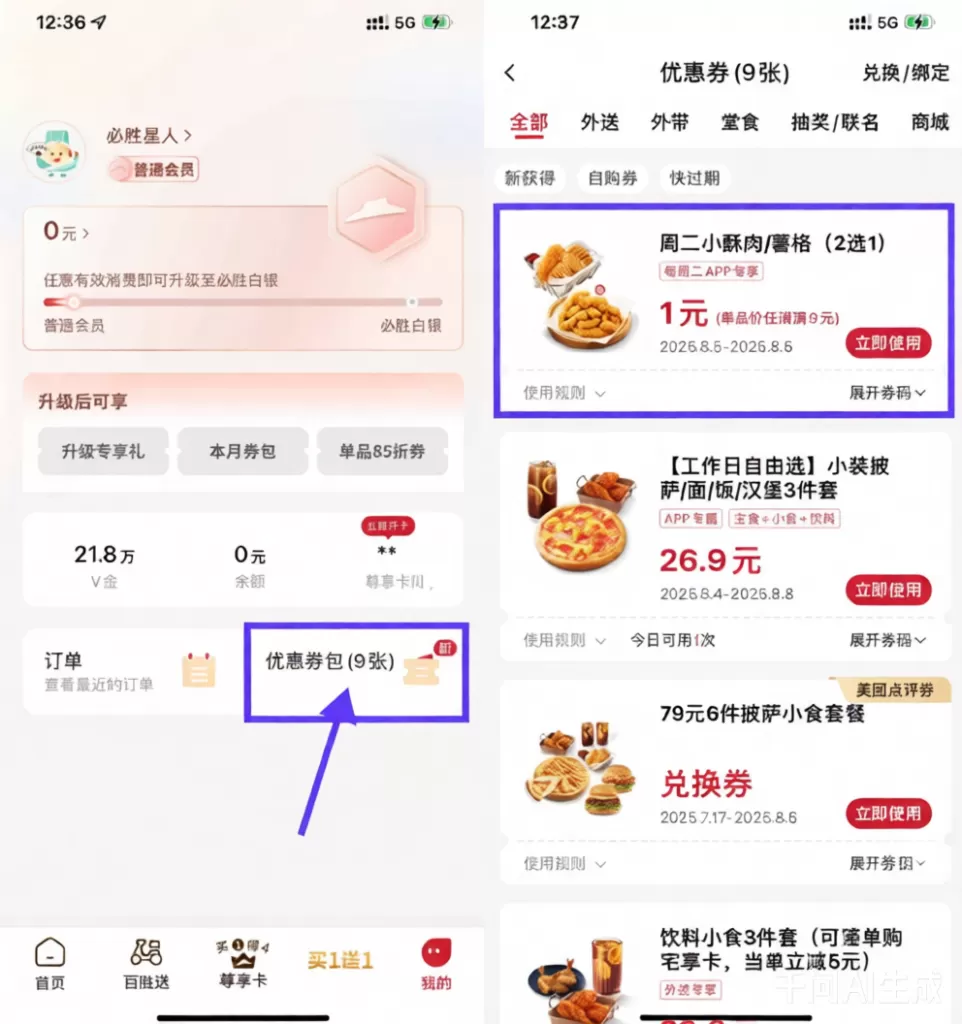 必胜客1亓周二炸鸡小食2选1-心云阁
