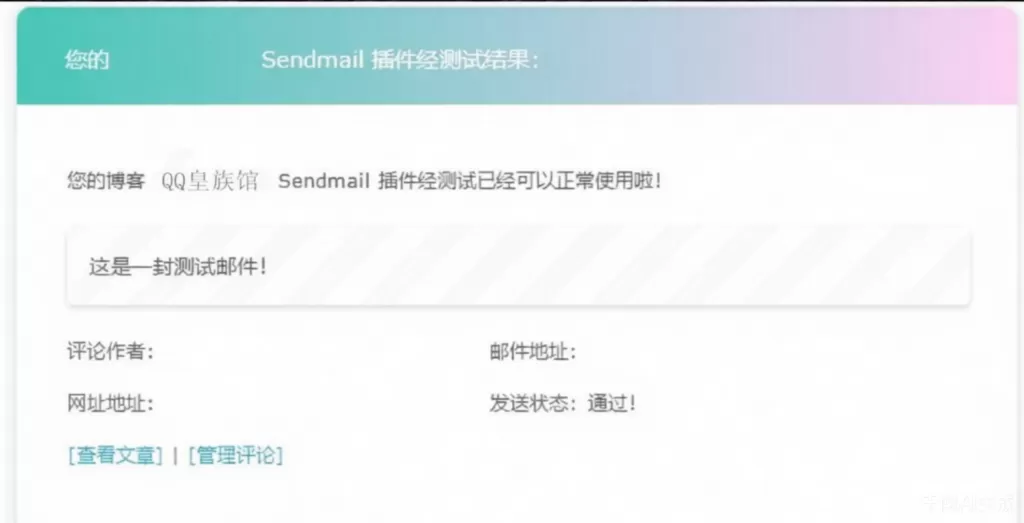 Emlog插件 – 博客美化版邮箱通知-心云博客
