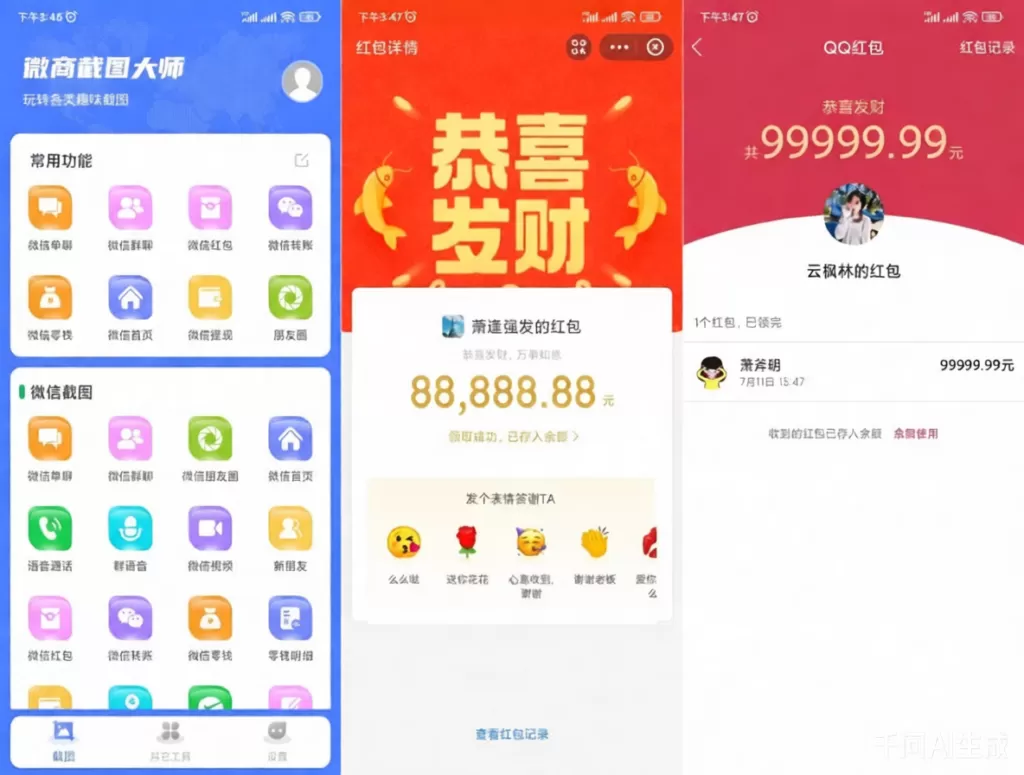 微商截图大师5.8.8去限制版！-心云博客