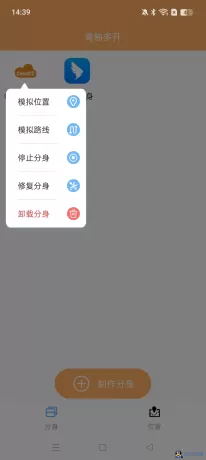 青柚多开2.1.0，APP多开管理，模拟位置-心云博客