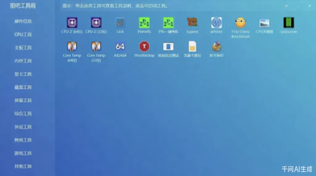 [2026/1/6]图吧工具箱-实用的检查电脑各项-心云博客