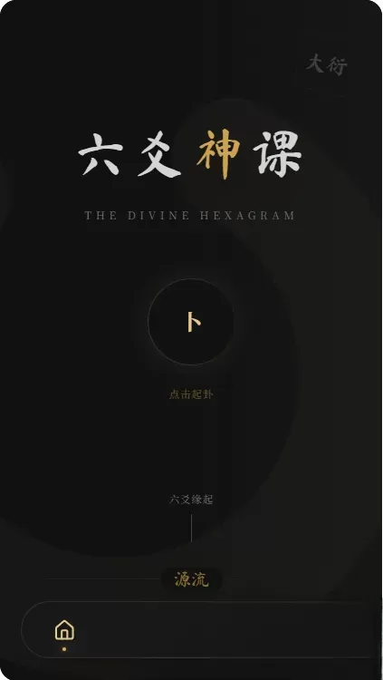 六爻前端工具全源-心云博客