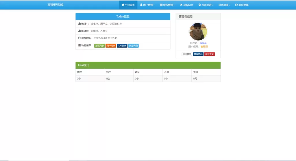 花粥修改版彩虹授权系统全解修复源码-心云博客