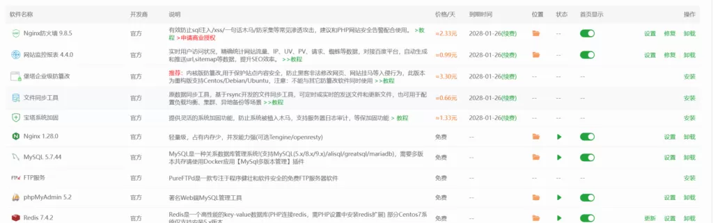 2026年最新liunx宝塔面板11.0.0开心版 – 宝塔开心版脚本-心云博客